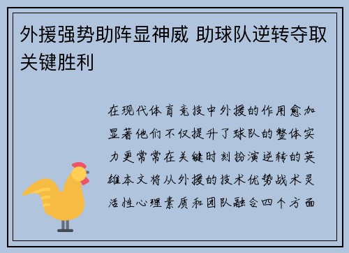 外援强势助阵显神威 助球队逆转夺取关键胜利