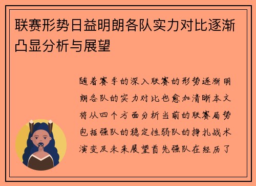 联赛形势日益明朗各队实力对比逐渐凸显分析与展望