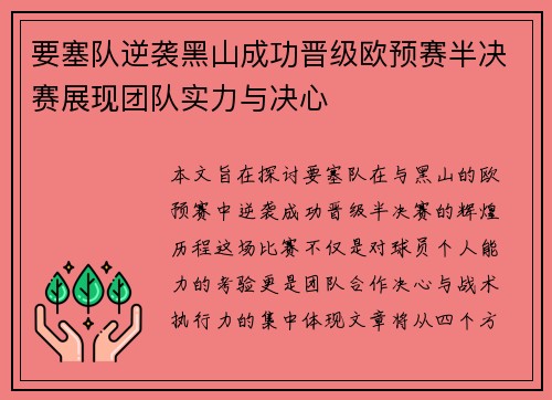 要塞队逆袭黑山成功晋级欧预赛半决赛展现团队实力与决心