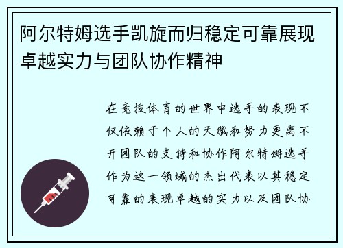 阿尔特姆选手凯旋而归稳定可靠展现卓越实力与团队协作精神