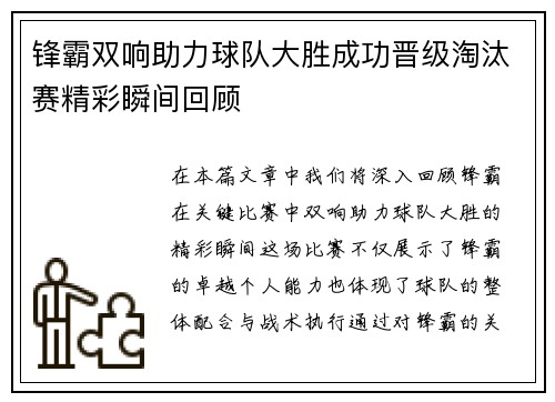 锋霸双响助力球队大胜成功晋级淘汰赛精彩瞬间回顾