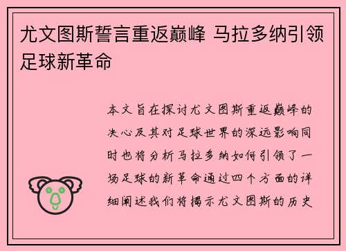 尤文图斯誓言重返巅峰 马拉多纳引领足球新革命