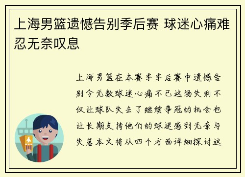 上海男篮遗憾告别季后赛 球迷心痛难忍无奈叹息