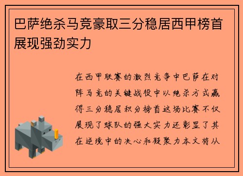 巴萨绝杀马竞豪取三分稳居西甲榜首展现强劲实力