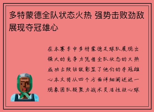 多特蒙德全队状态火热 强势击败劲敌展现夺冠雄心