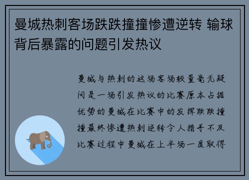 曼城热刺客场跌跌撞撞惨遭逆转 输球背后暴露的问题引发热议