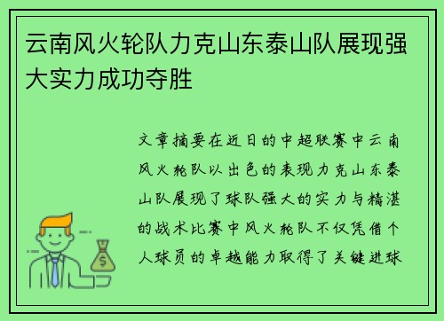 云南风火轮队力克山东泰山队展现强大实力成功夺胜