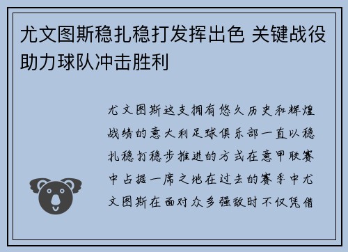 尤文图斯稳扎稳打发挥出色 关键战役助力球队冲击胜利