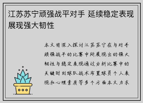 江苏苏宁顽强战平对手 延续稳定表现展现强大韧性