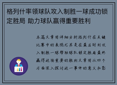 格列什率领球队攻入制胜一球成功锁定胜局 助力球队赢得重要胜利