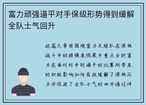 富力顽强逼平对手保级形势得到缓解全队士气回升