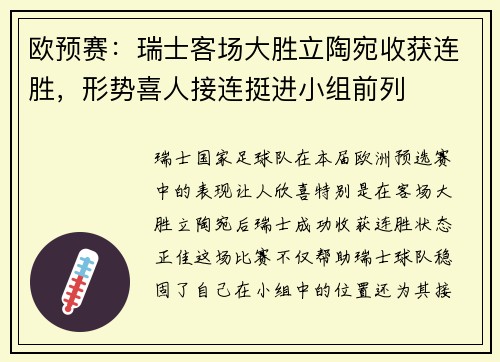 欧预赛：瑞士客场大胜立陶宛收获连胜，形势喜人接连挺进小组前列