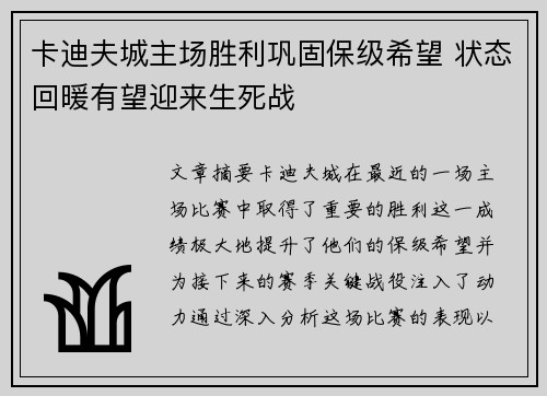 卡迪夫城主场胜利巩固保级希望 状态回暖有望迎来生死战
