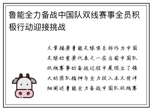 鲁能全力备战中国队双线赛事全员积极行动迎接挑战