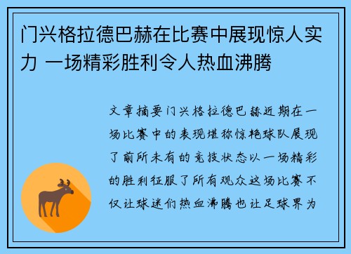 门兴格拉德巴赫在比赛中展现惊人实力 一场精彩胜利令人热血沸腾