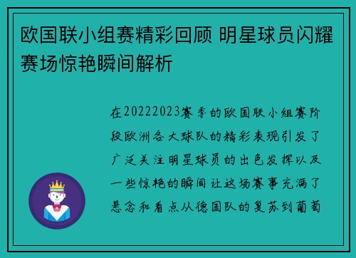 欧国联小组赛精彩回顾 明星球员闪耀赛场惊艳瞬间解析