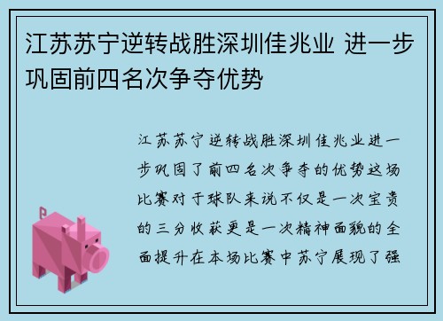 江苏苏宁逆转战胜深圳佳兆业 进一步巩固前四名次争夺优势