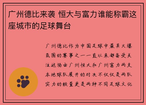 广州德比来袭 恒大与富力谁能称霸这座城市的足球舞台