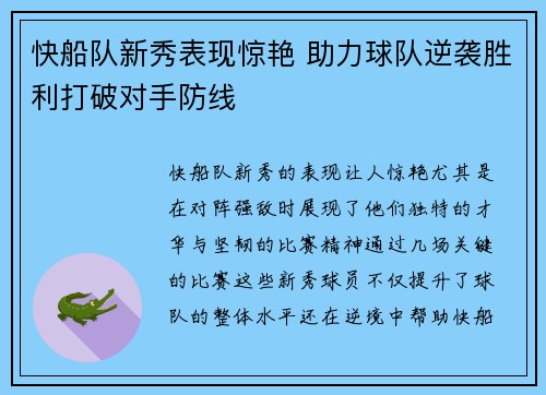 快船队新秀表现惊艳 助力球队逆袭胜利打破对手防线