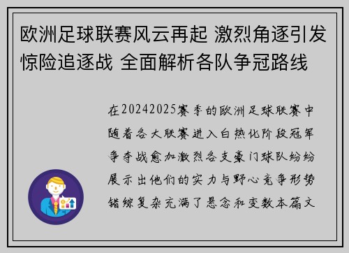 欧洲足球联赛风云再起 激烈角逐引发惊险追逐战 全面解析各队争冠路线