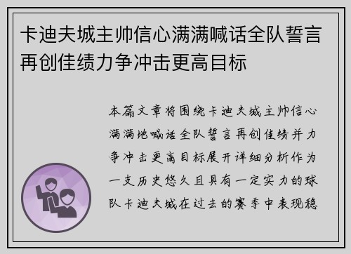 卡迪夫城主帅信心满满喊话全队誓言再创佳绩力争冲击更高目标