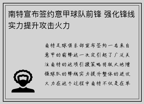 南特宣布签约意甲球队前锋 强化锋线实力提升攻击火力