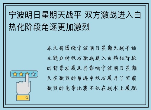 宁波明日星期天战平 双方激战进入白热化阶段角逐更加激烈