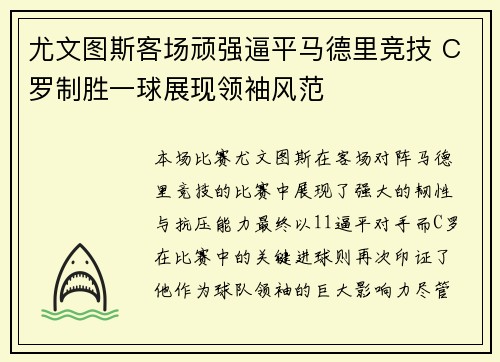 尤文图斯客场顽强逼平马德里竞技 C罗制胜一球展现领袖风范