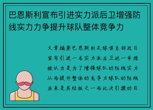 巴恩斯利宣布引进实力派后卫增强防线实力力争提升球队整体竞争力