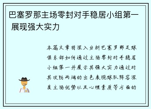 巴塞罗那主场零封对手稳居小组第一 展现强大实力