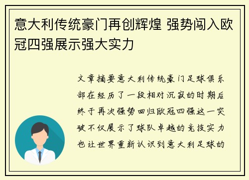 意大利传统豪门再创辉煌 强势闯入欧冠四强展示强大实力