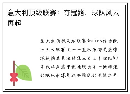 意大利顶级联赛：夺冠路，球队风云再起