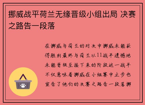 挪威战平荷兰无缘晋级小组出局 决赛之路告一段落