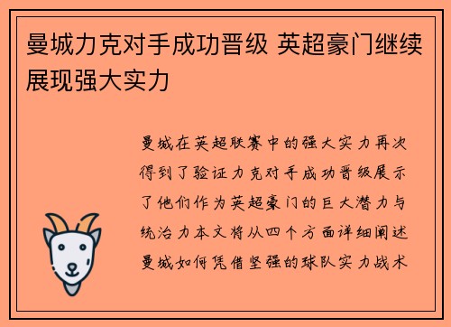 曼城力克对手成功晋级 英超豪门继续展现强大实力