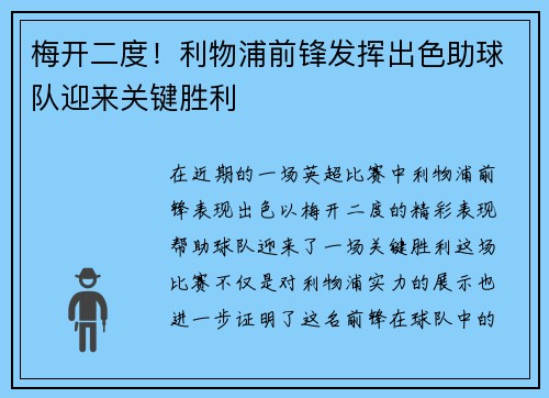 梅开二度！利物浦前锋发挥出色助球队迎来关键胜利