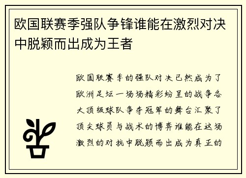 欧国联赛季强队争锋谁能在激烈对决中脱颖而出成为王者