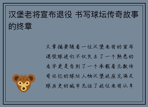 汉堡老将宣布退役 书写球坛传奇故事的终章