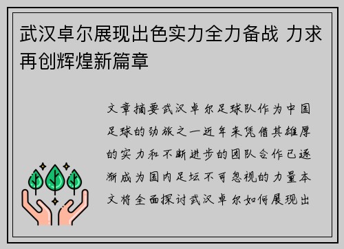 武汉卓尔展现出色实力全力备战 力求再创辉煌新篇章