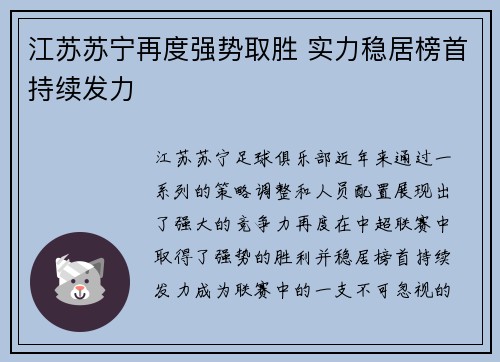 江苏苏宁再度强势取胜 实力稳居榜首持续发力