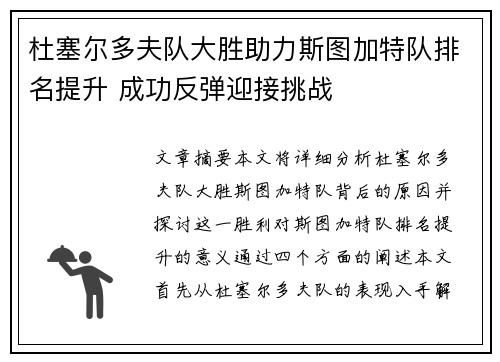 杜塞尔多夫队大胜助力斯图加特队排名提升 成功反弹迎接挑战