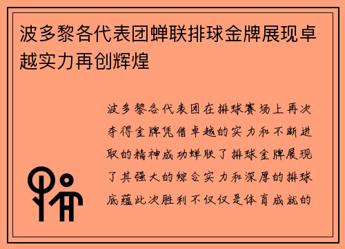 波多黎各代表团蝉联排球金牌展现卓越实力再创辉煌