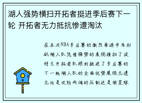 湖人强势横扫开拓者挺进季后赛下一轮 开拓者无力抵抗惨遭淘汰