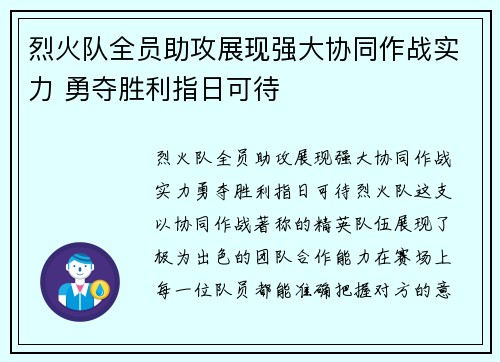 烈火队全员助攻展现强大协同作战实力 勇夺胜利指日可待