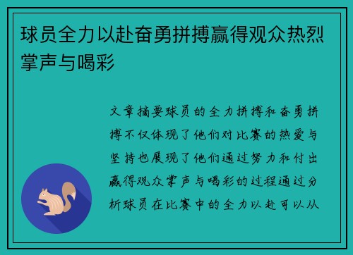 球员全力以赴奋勇拼搏赢得观众热烈掌声与喝彩