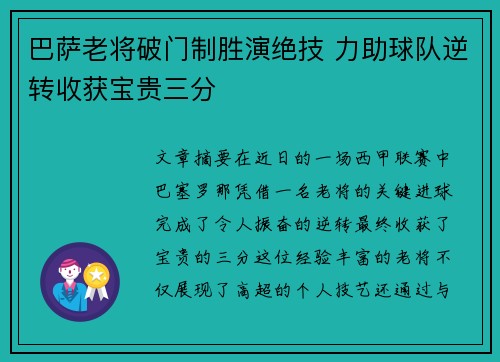 巴萨老将破门制胜演绝技 力助球队逆转收获宝贵三分