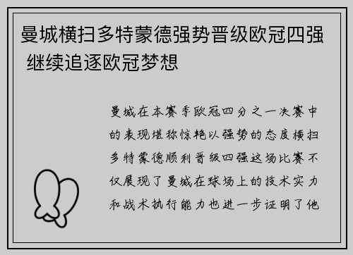 曼城横扫多特蒙德强势晋级欧冠四强 继续追逐欧冠梦想