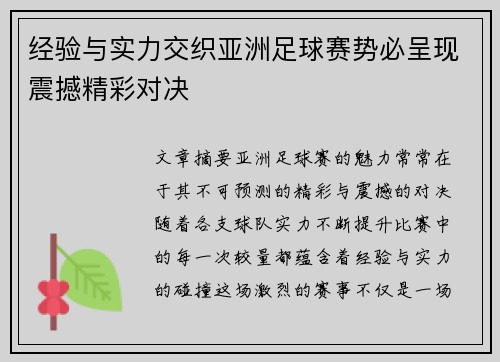 经验与实力交织亚洲足球赛势必呈现震撼精彩对决