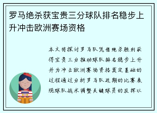 罗马绝杀获宝贵三分球队排名稳步上升冲击欧洲赛场资格