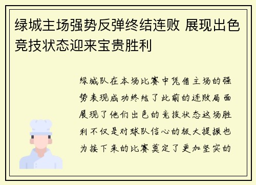 绿城主场强势反弹终结连败 展现出色竞技状态迎来宝贵胜利