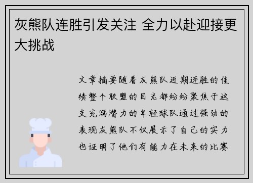 灰熊队连胜引发关注 全力以赴迎接更大挑战
